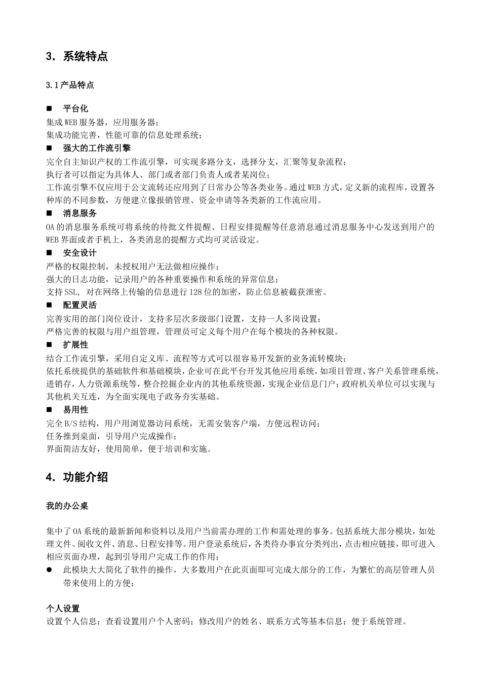 创锐移动协同办公OA系统产品介绍_第3页