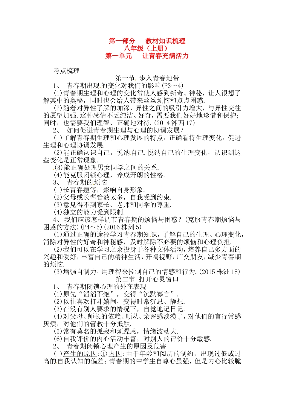 八年级（上册)语文知识点梳理汇总_第1页