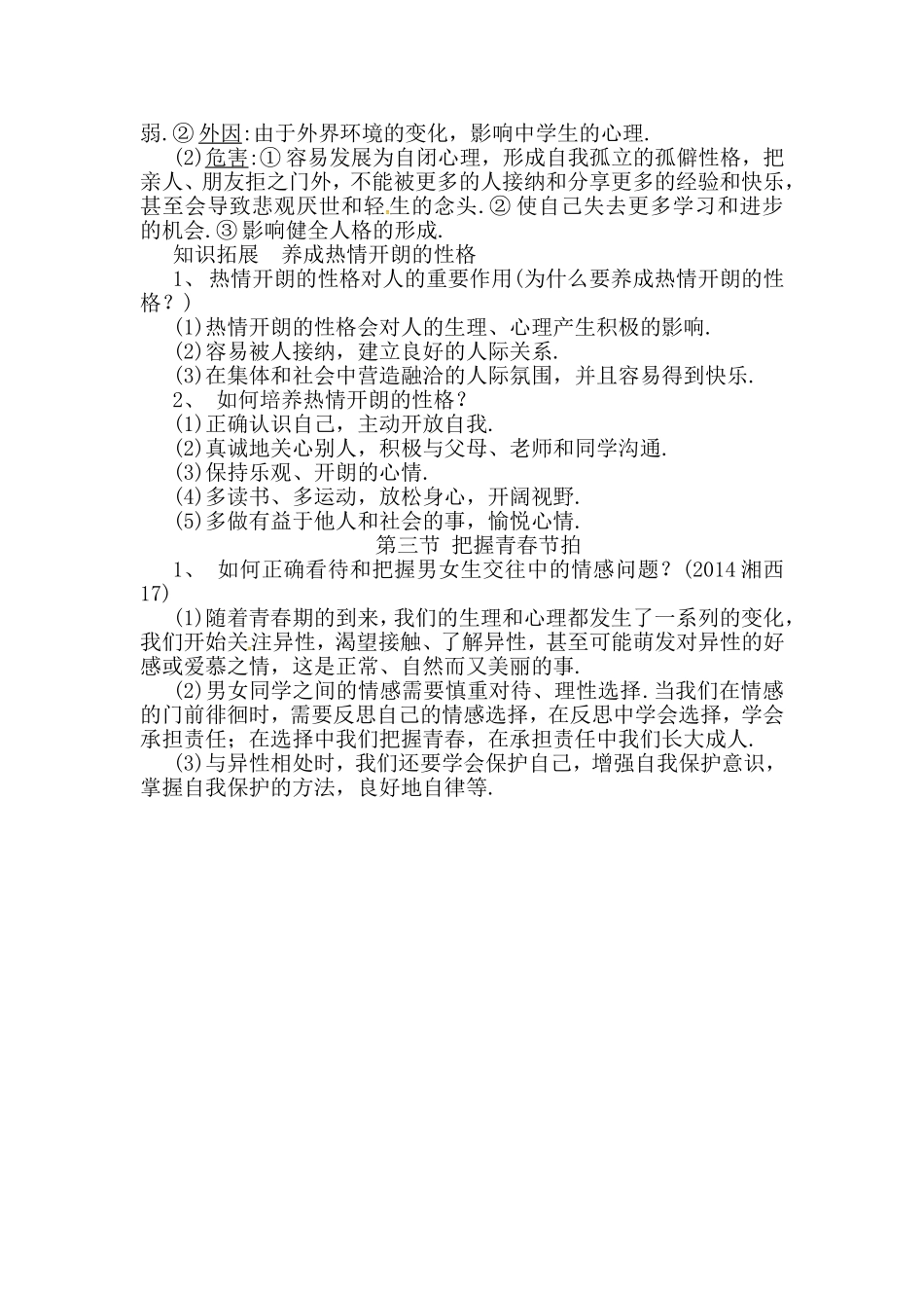 八年级（上册)语文知识点梳理汇总_第2页