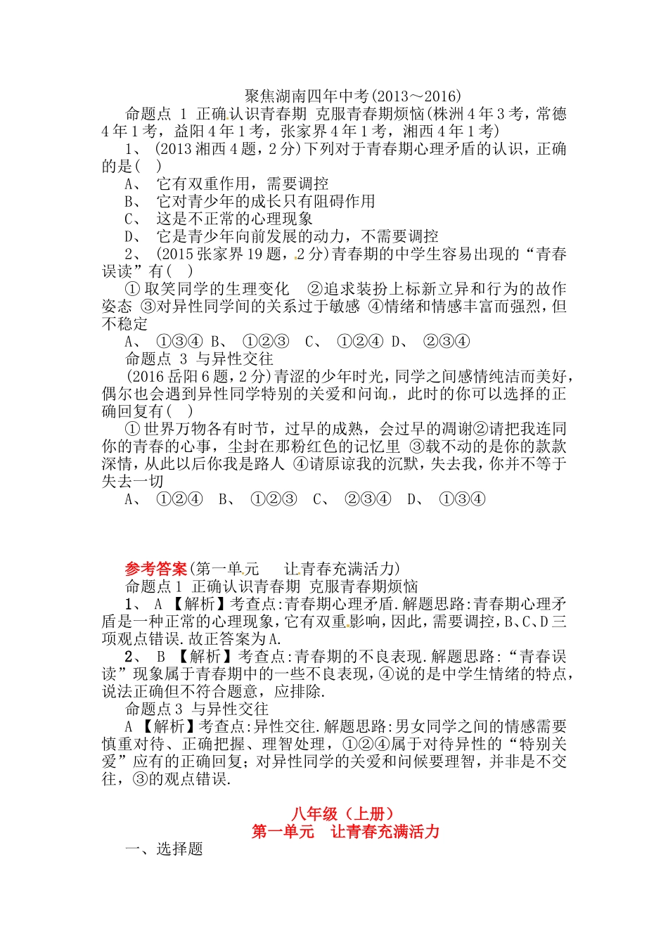 八年级（上册)语文知识点梳理汇总_第3页