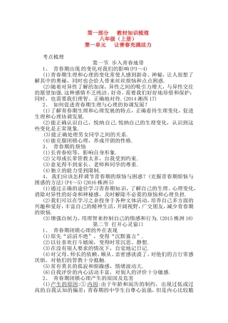 八年级（上册)语文知识点梳理汇总