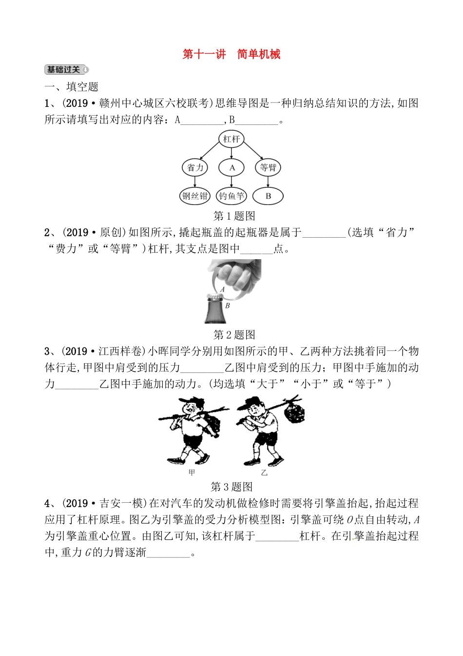 第十一讲简单机械高考物理测试练习题_第1页