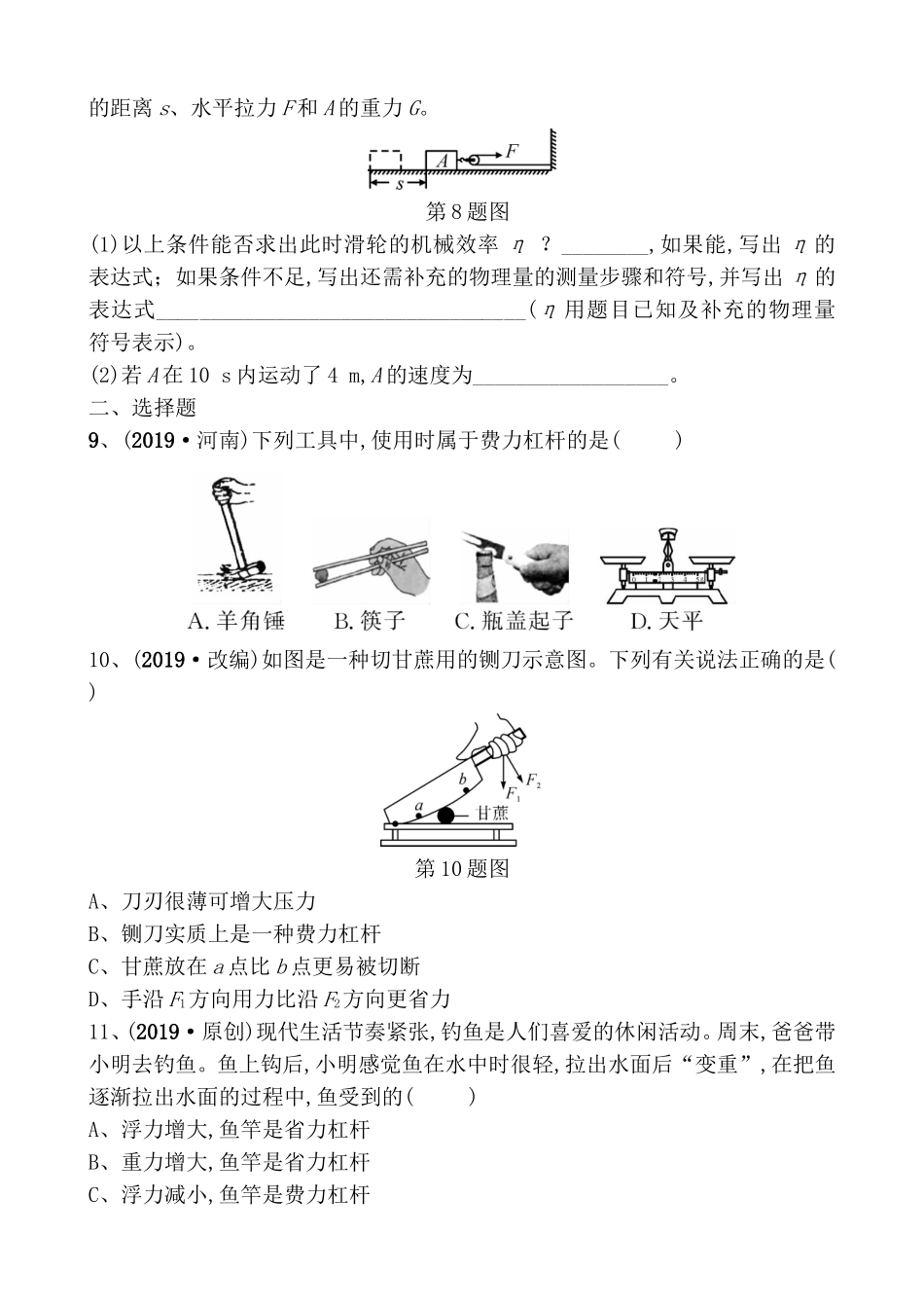 第十一讲简单机械高考物理测试练习题_第3页
