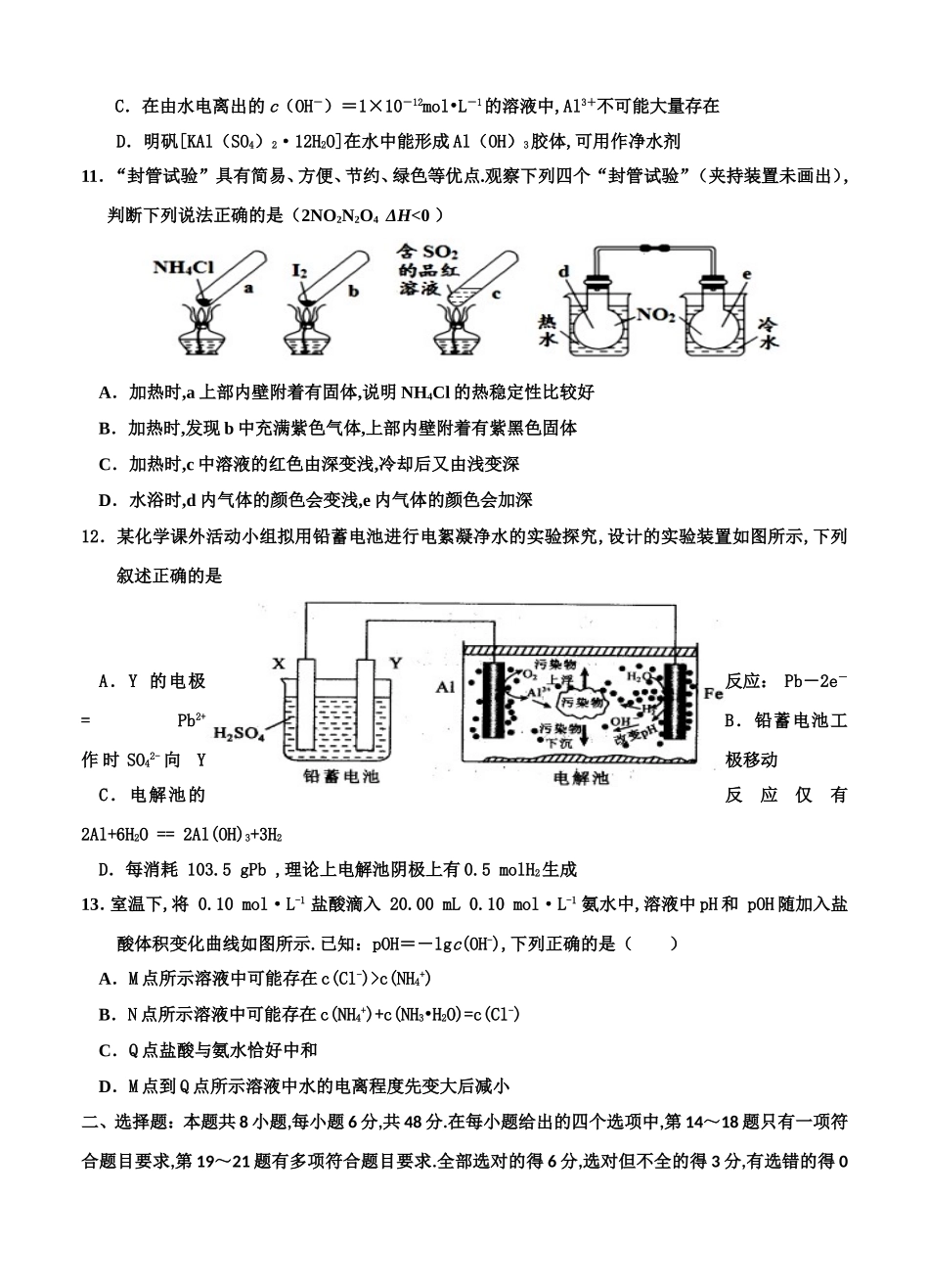 八中东校2024学年度高三1月份检测理科综合试卷_第3页