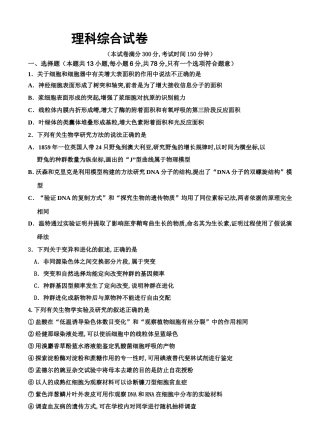 八中东校2024学年度高三1月份检测理科综合试卷