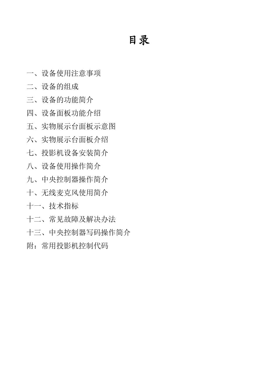 便携式多媒体移动电教平台安装使用手册_第2页