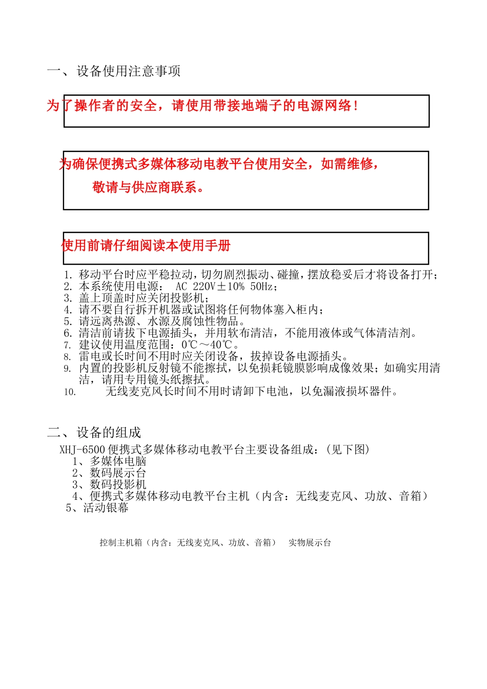 便携式多媒体移动电教平台安装使用手册_第3页