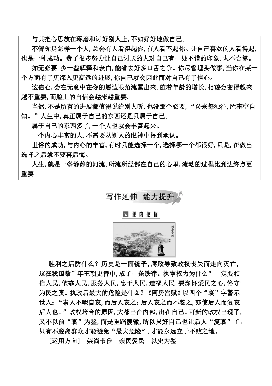第四单元文言文 专题测试_第2页