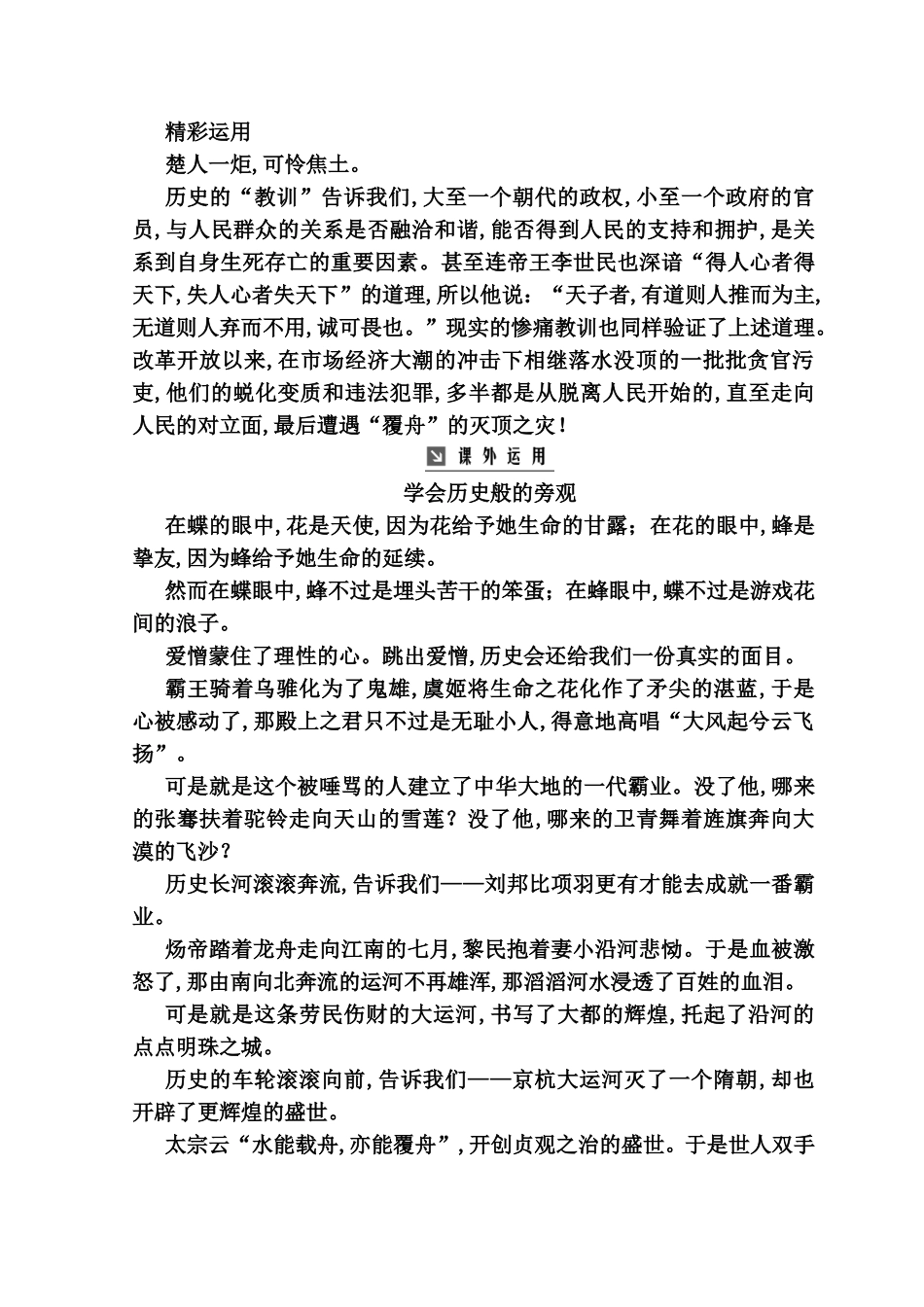 第四单元文言文 专题测试_第3页