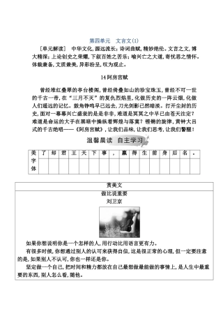 第四单元文言文 专题测试