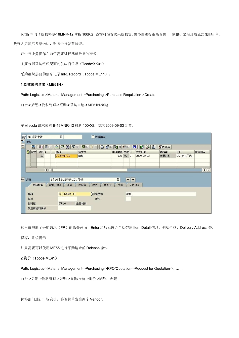 SAP秀才-《MM学习指南》操作记录_第2页