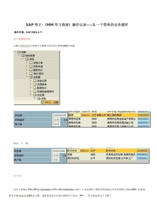 SAP秀才-《MM学习指南》操作记录