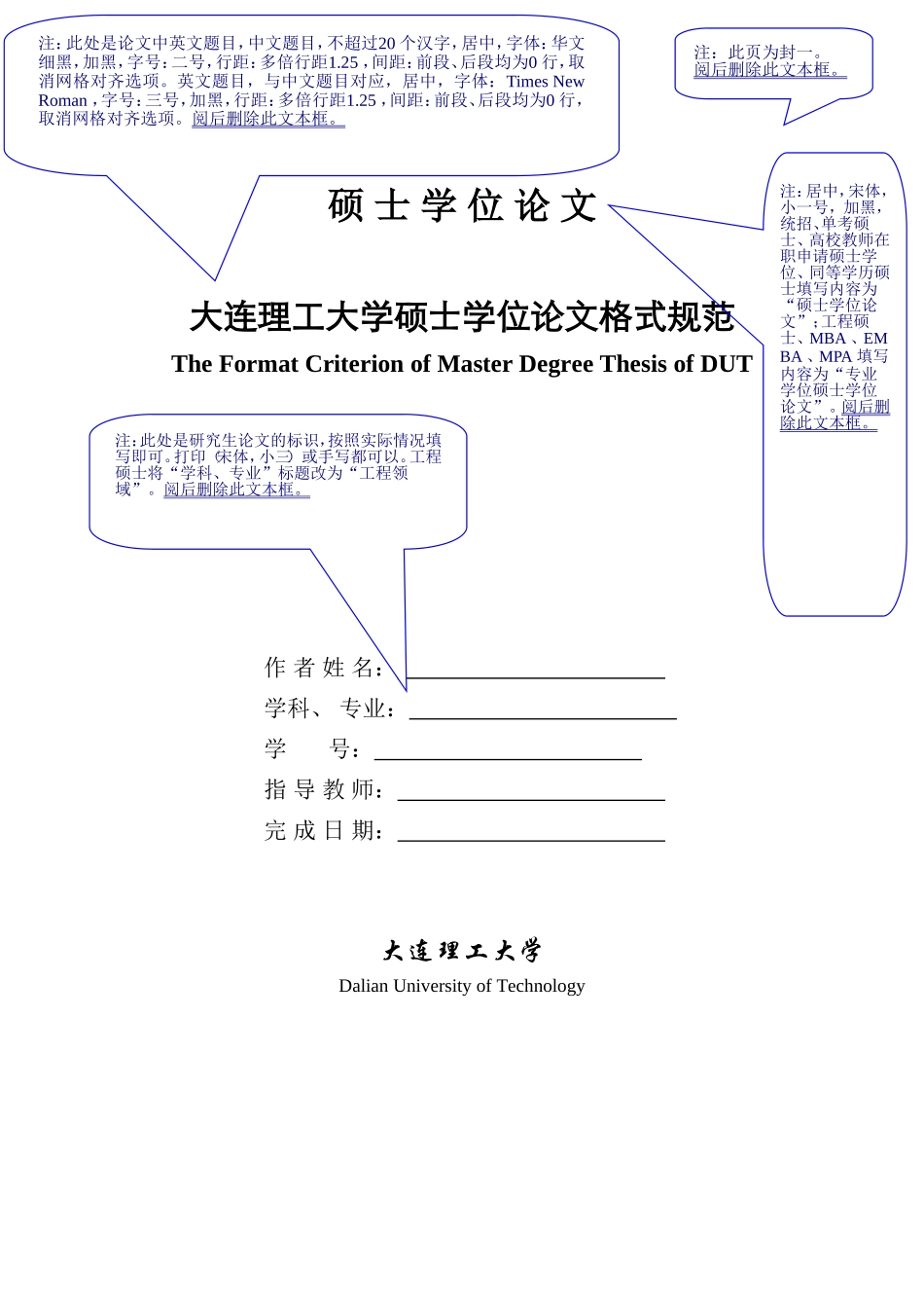 大连理工大学硕士学位论文格式规范_第1页