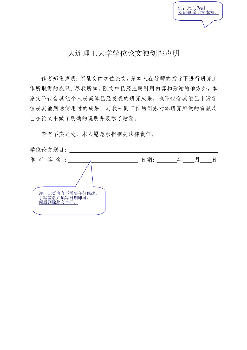 大连理工大学硕士学位论文格式规范_第2页