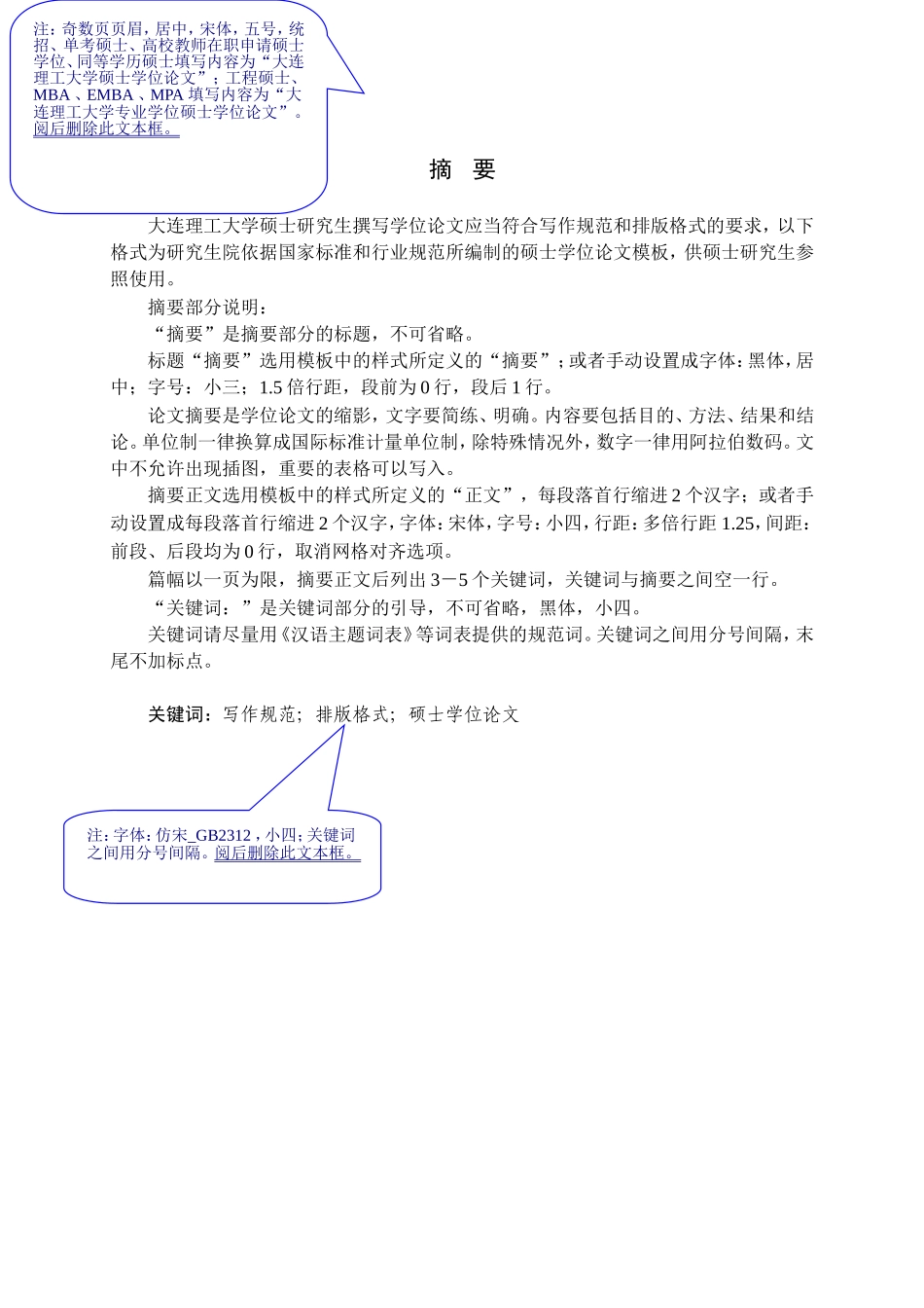 大连理工大学硕士学位论文格式规范_第3页