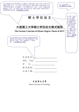 大连理工大学硕士学位论文格式规范