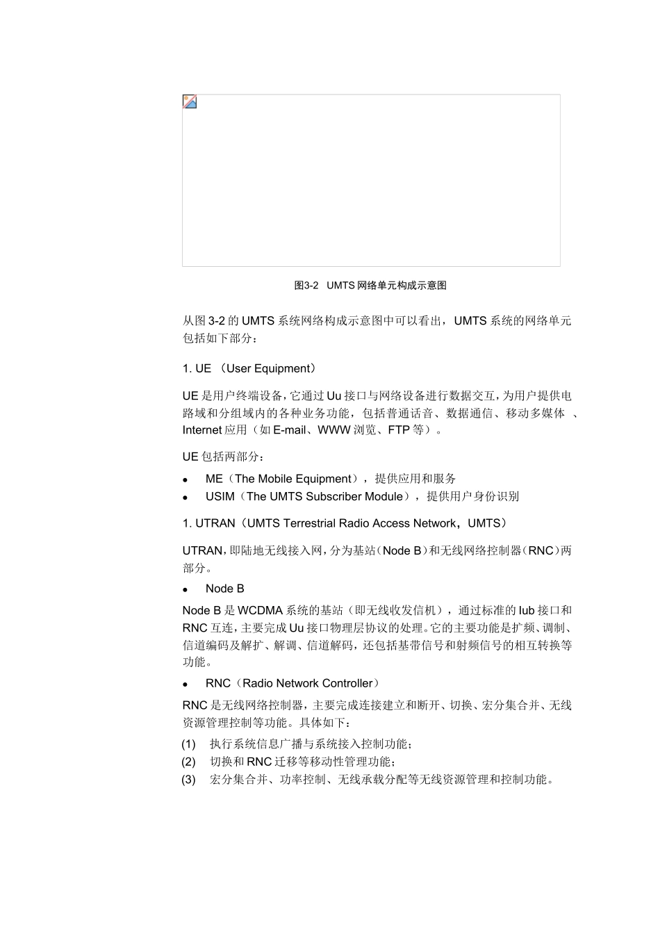 WCDMA系统结构知识点梳理汇总_第2页