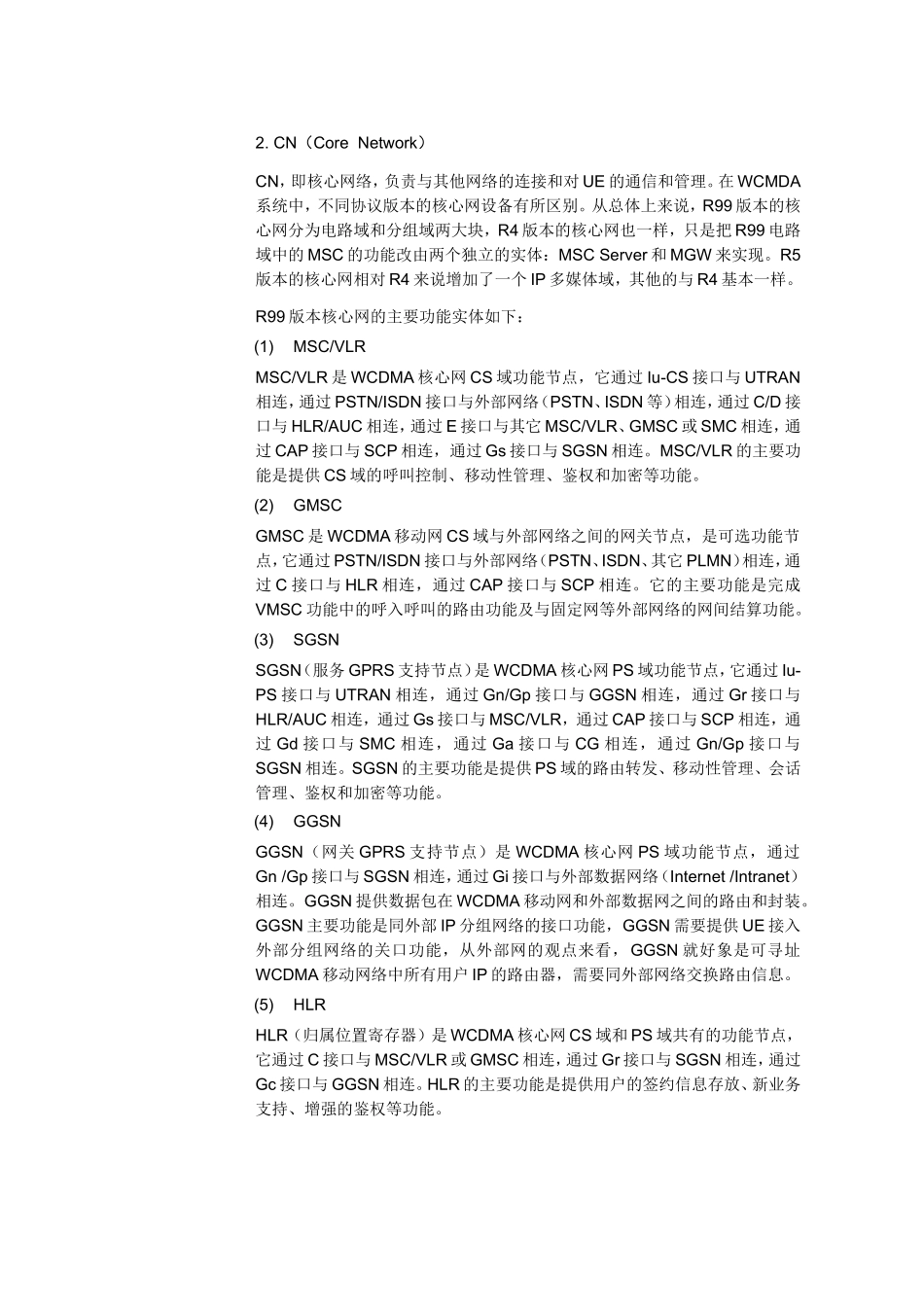 WCDMA系统结构知识点梳理汇总_第3页