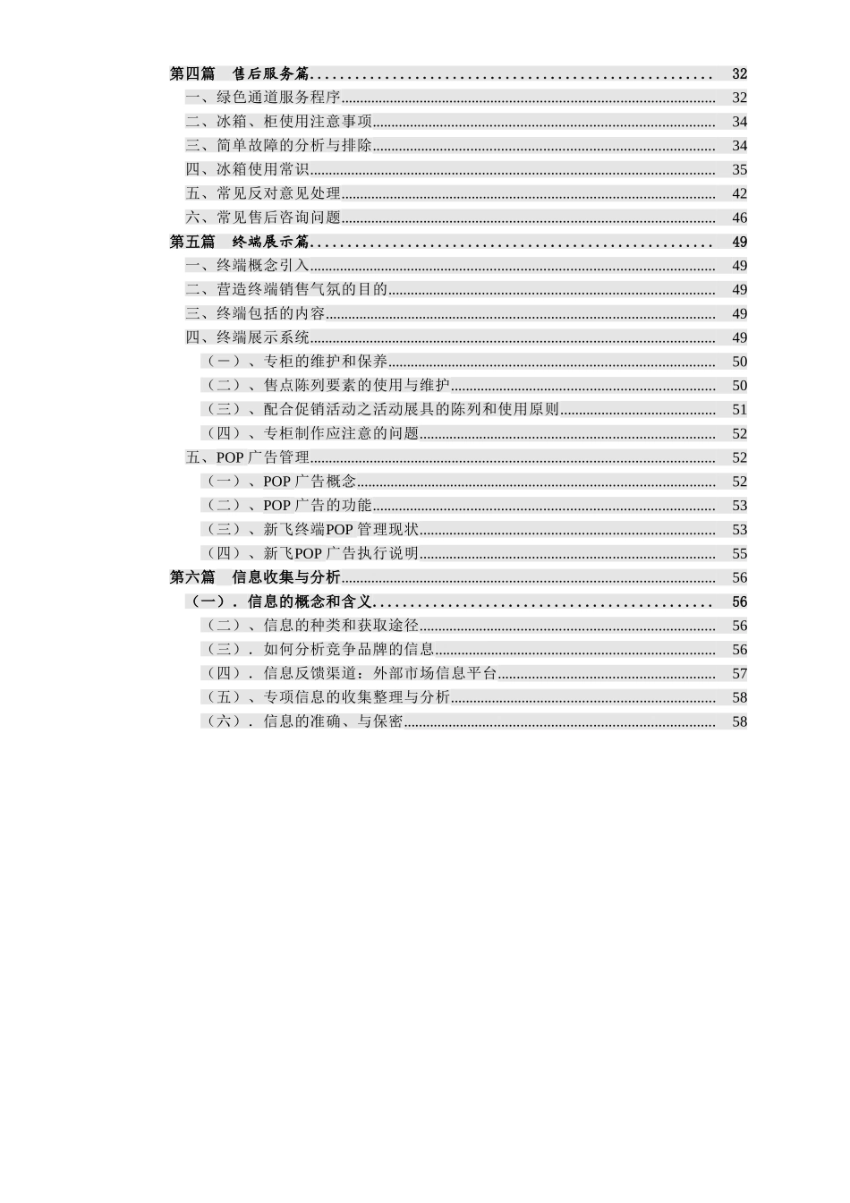 冰箱冰柜公司促销员上岗手册_第2页