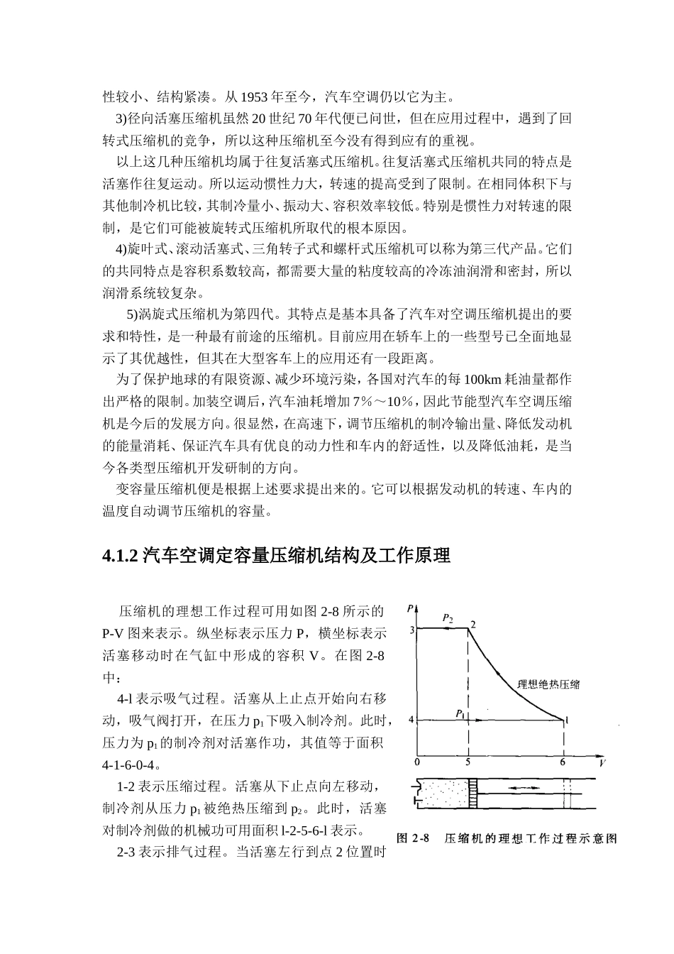 第四章汽车空调制冷系统主要部件_第3页
