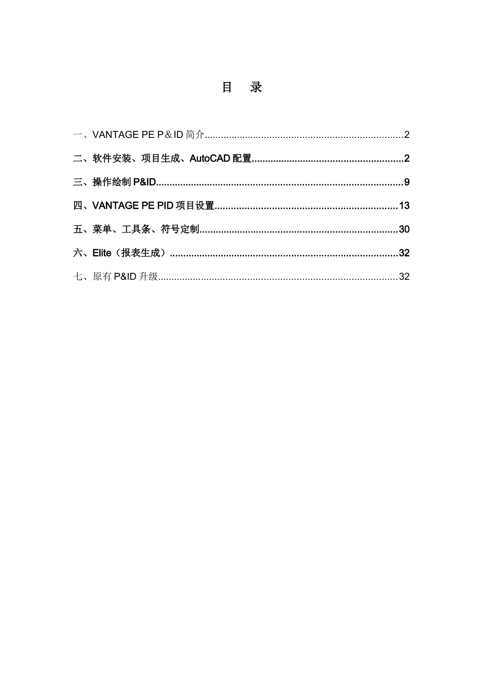 工厂系统设计数据管理系统P&ID工艺流程图培训手册_第2页