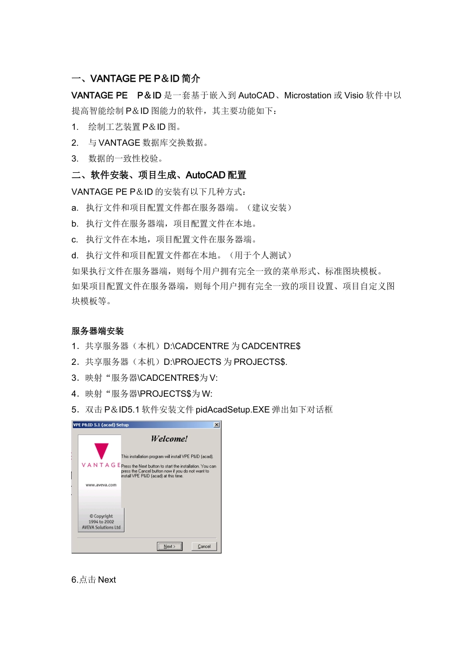 工厂系统设计数据管理系统P&ID工艺流程图培训手册_第3页