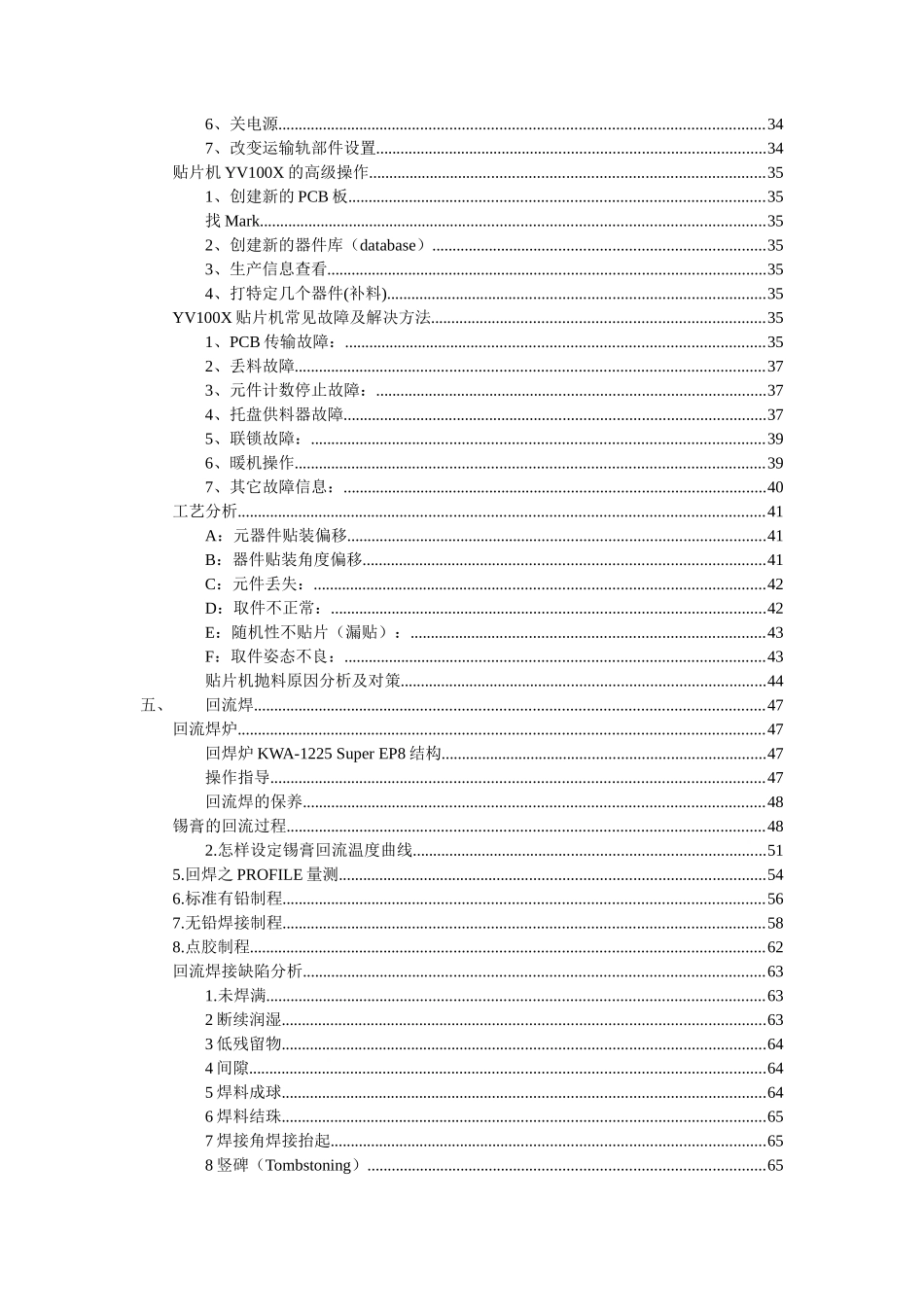SMT整个工艺流程知识点梳理汇总_第2页