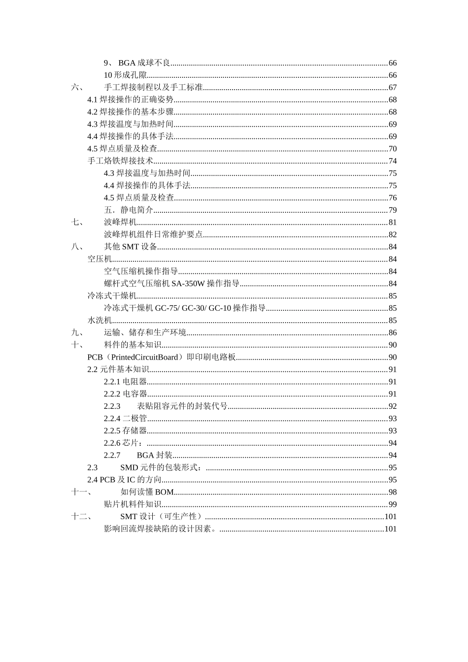 SMT整个工艺流程知识点梳理汇总_第3页