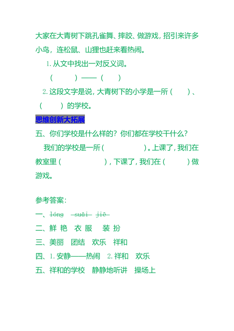 大青树下的小学课后作业_第2页