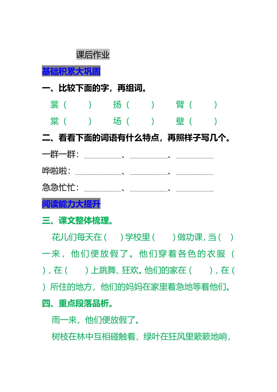 大青树下的小学课后作业_第3页