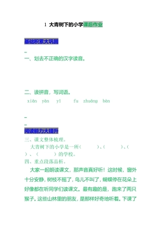 大青树下的小学课后作业