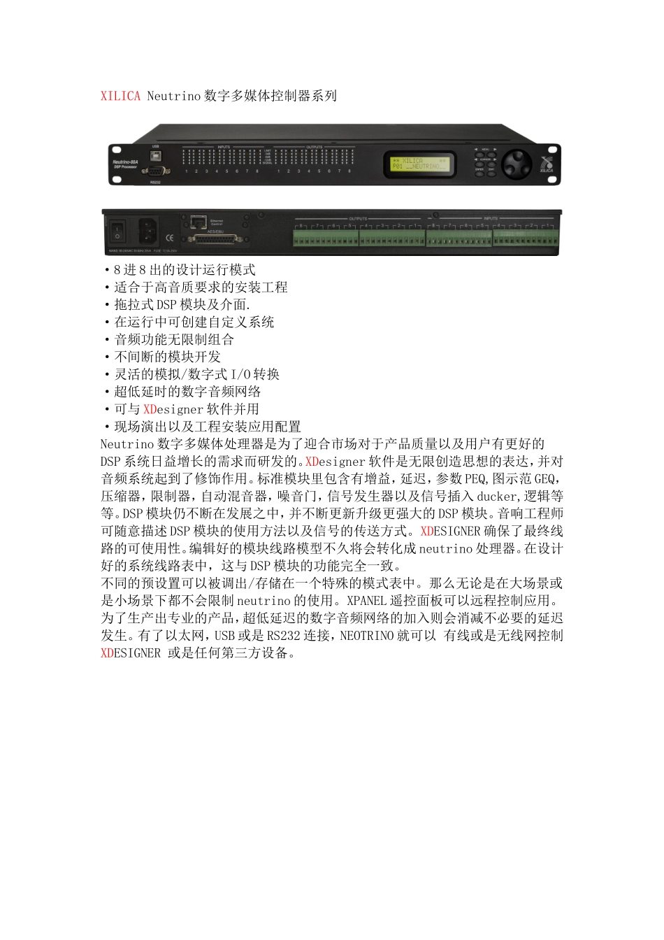 XILICANeutrino数字多媒体控制器系列_第1页