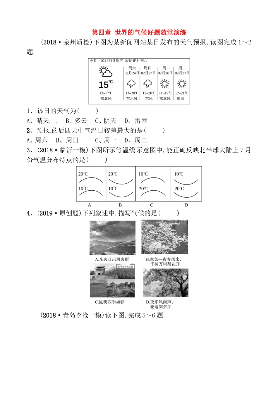 第四章世界的气候好题随堂演练_第1页