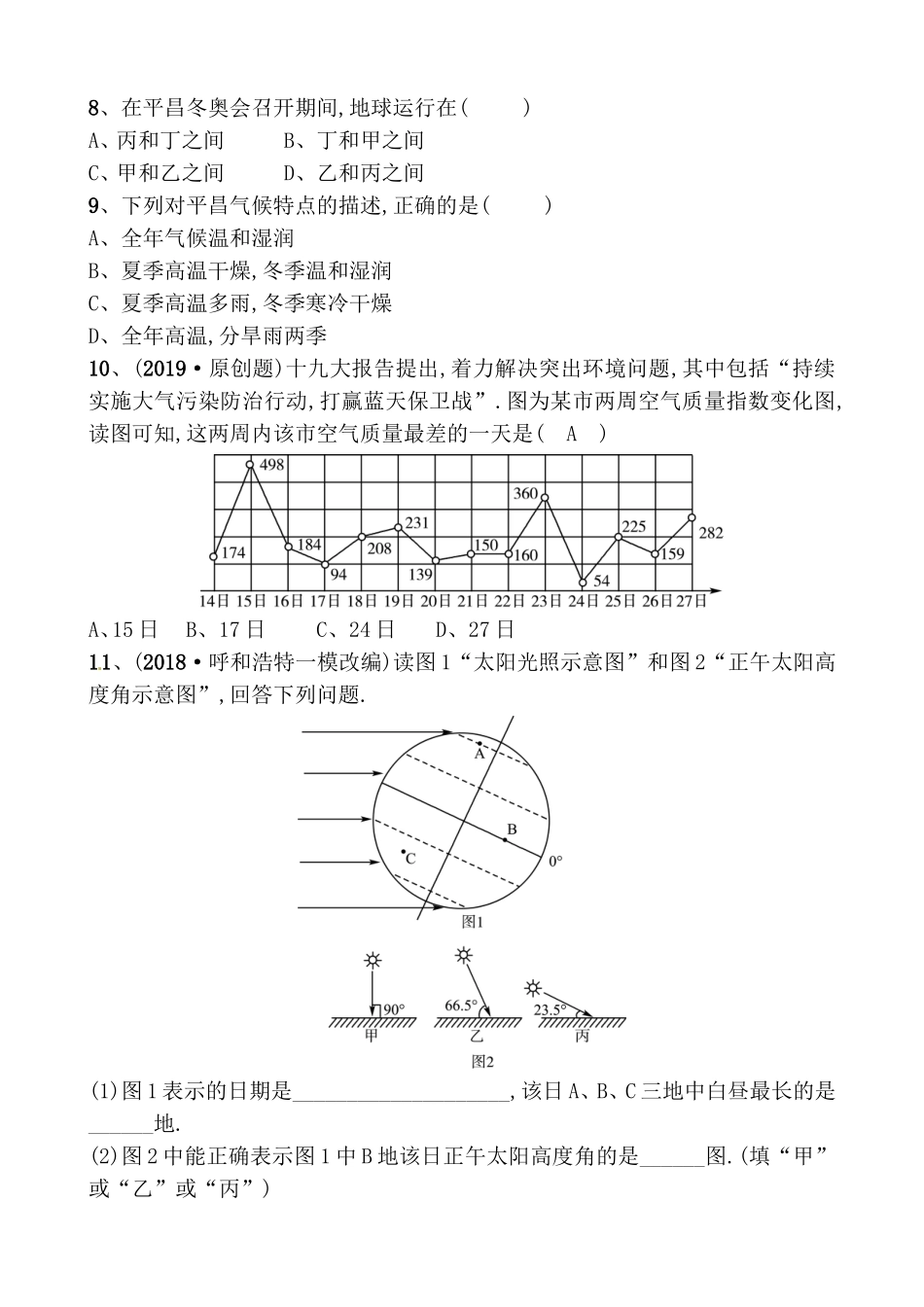 第四章世界的气候好题随堂演练_第3页