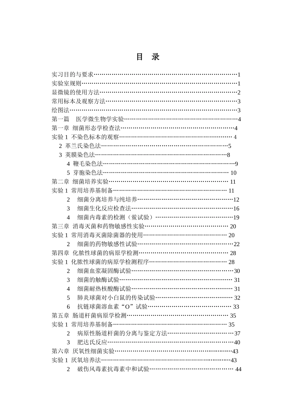 病原生物学课程实习指导_第2页