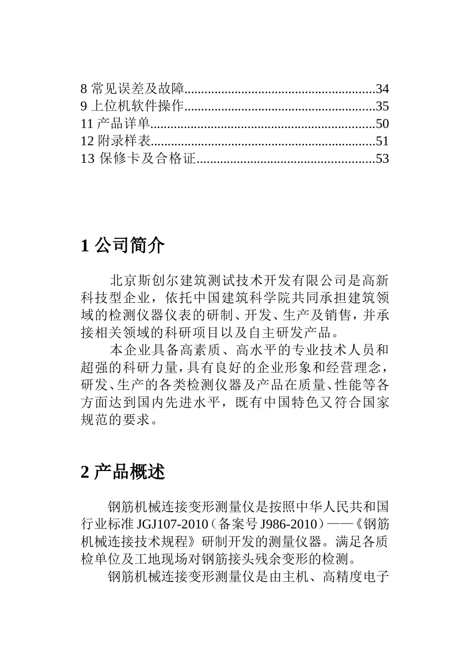 SR-GT-1钢筋机械连接变形测量仪产品手册_第2页