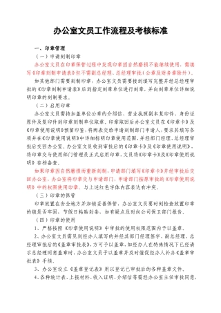 办公室文员工作流程及考核标准