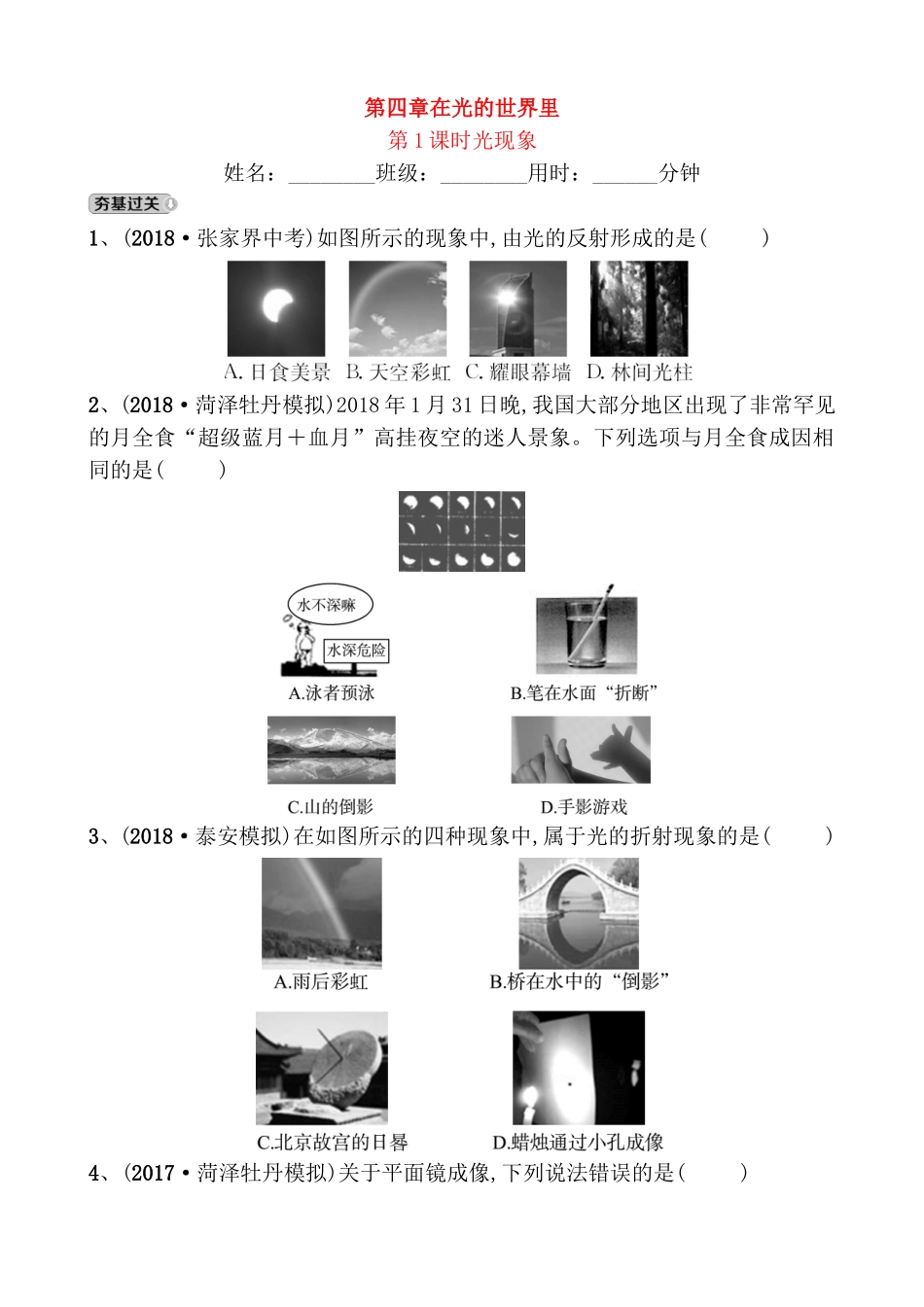 第四章在光的世界里测试题_第1页