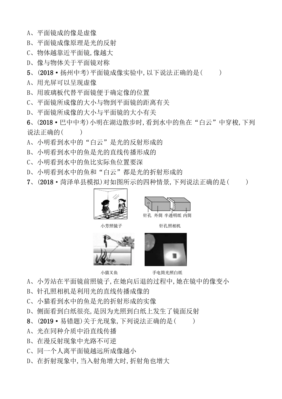 第四章在光的世界里测试题_第2页
