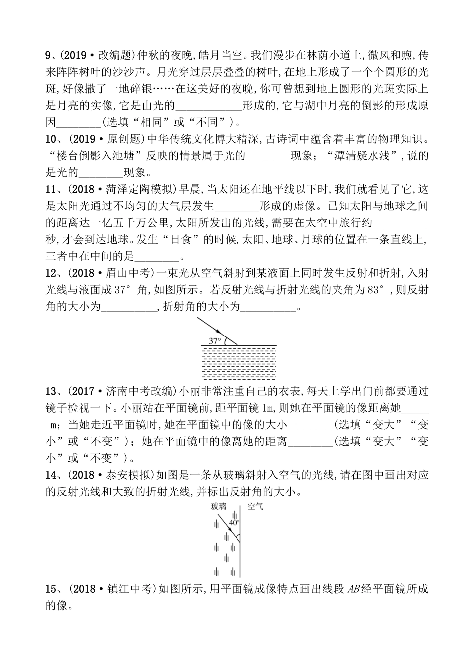 第四章在光的世界里测试题_第3页