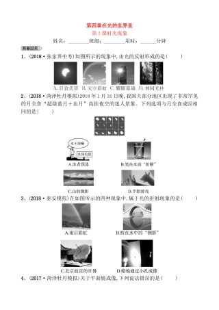 第四章在光的世界里测试题