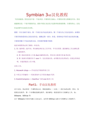 Symbian3rd汉化教程
