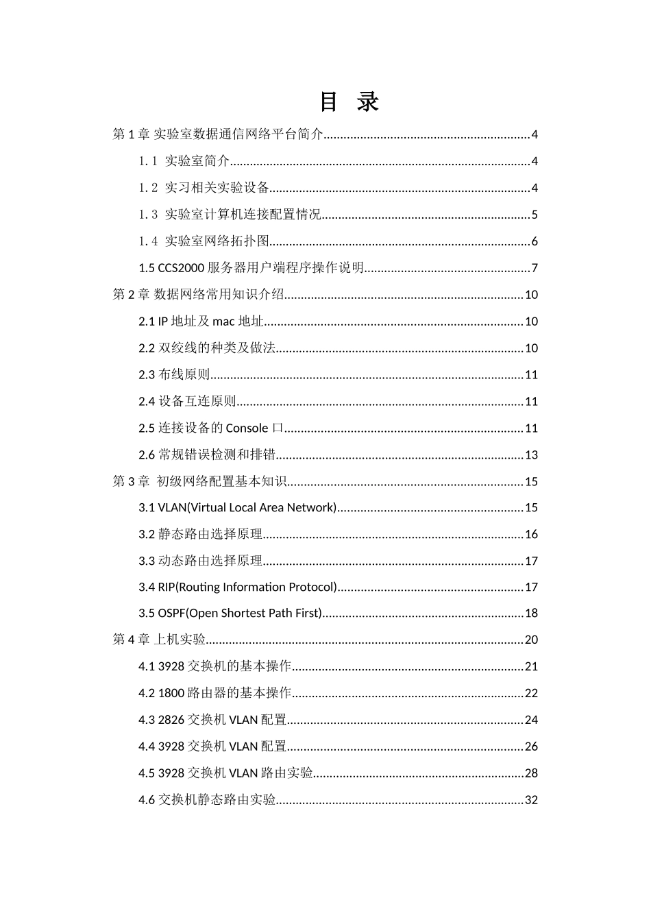 XX电子科技大学数据通信网实验手册_第2页