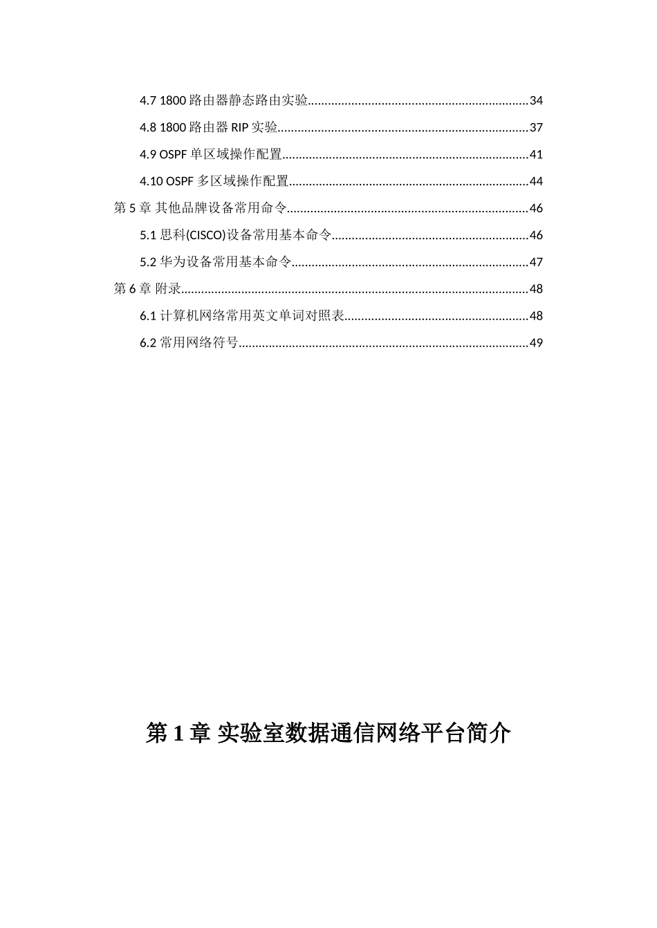 XX电子科技大学数据通信网实验手册_第3页