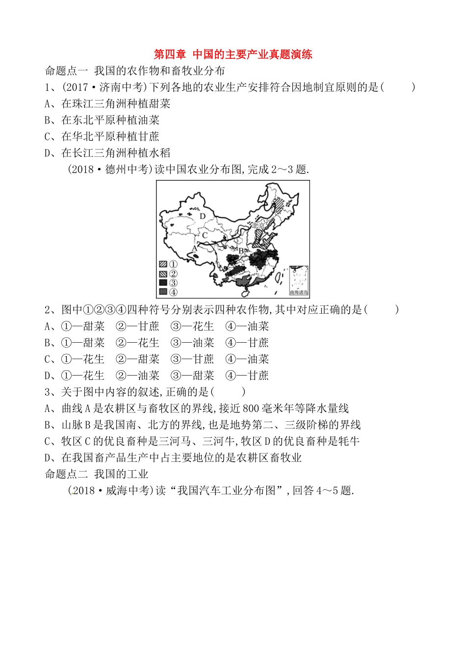 第四章中国的主要产业真题演练_第1页