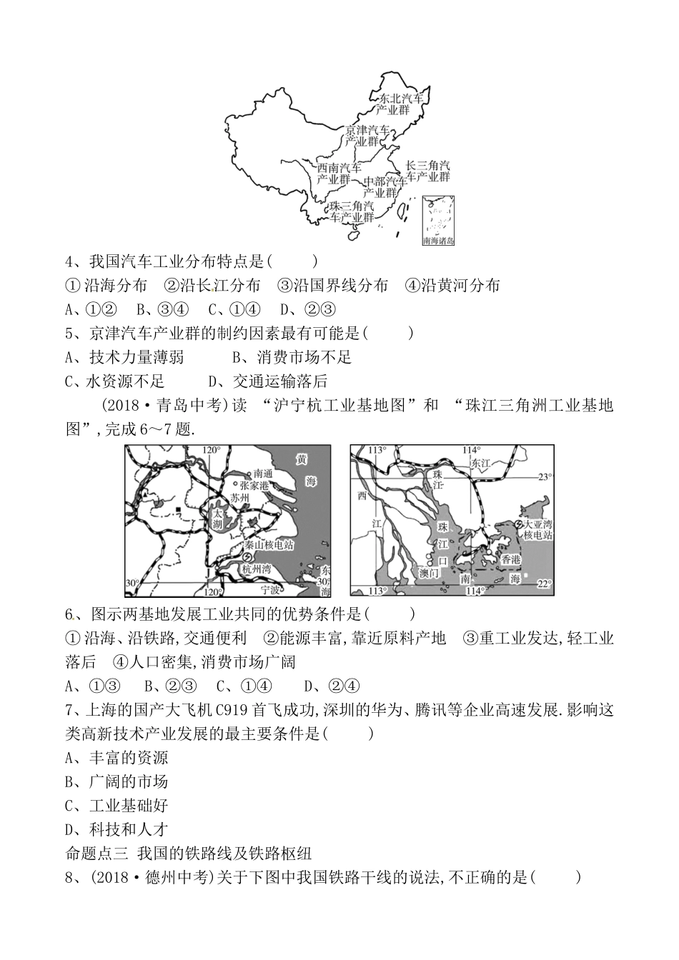 第四章中国的主要产业真题演练_第2页