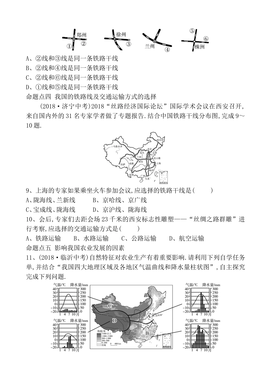 第四章中国的主要产业真题演练_第3页