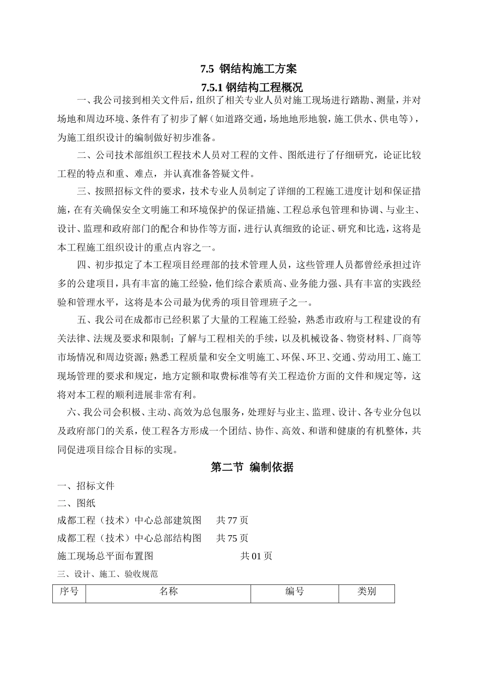 工程（技术）中心总部钢结构施工方案_第1页