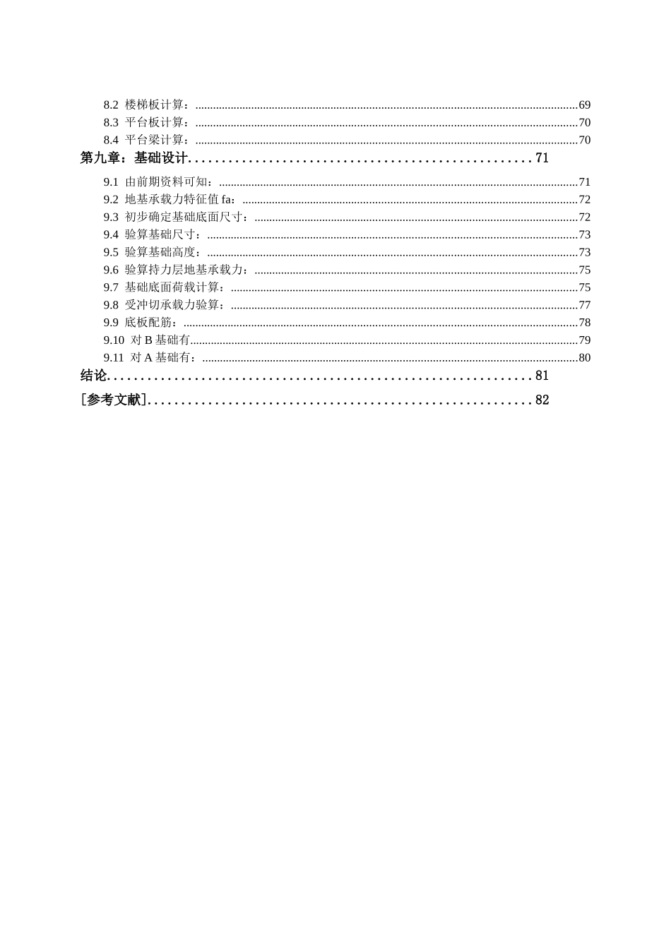 保定涿州市某实验高中办公楼设计和实现  土木工程专业_第2页