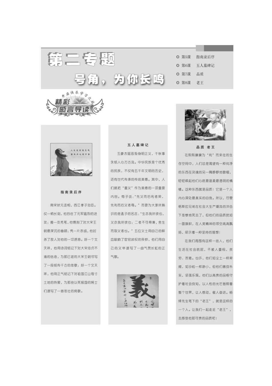 部编版(人教版统编版)语文六年级下册知识点梳理汇总_第1页